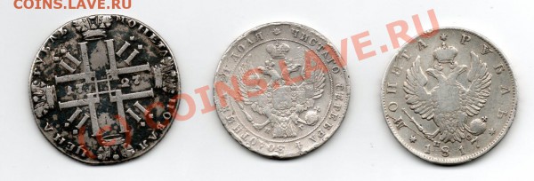 1 РУБЛЬ  1727г, 1817г, 1834г  оценка - img128