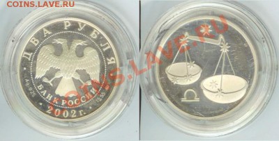 2 рубля "Весы" до 14.00. мск 9.03.2013 - Весы- серебро