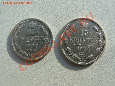 10коп. 15коп. 1906г. Окончание 06.03.2013г в 21.00 - P1070919.JPG