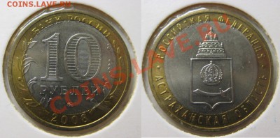 10 р Астраханская обл. Сдвиг вставки. До 03.03. В 22-00Мск - 10 р брак