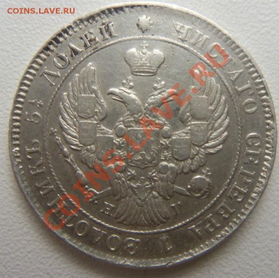 25 копеек 1839 года. - Изображение 415