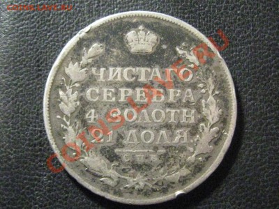 1 Рубль.1813 г.СПБ.ПС. до 5.03.13. 22-00 - IMG_2019.JPG