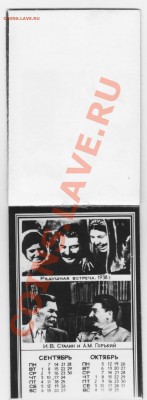 Календарь-записная книжка - фото 1981 - 2013-03-02 16-49-52_0215