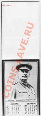 Календарь-записная книжка - фото 1981 - 2013-03-02 16-51-00_0216