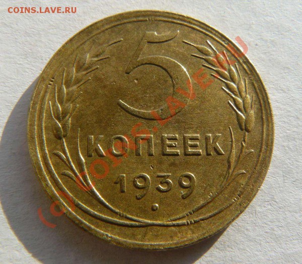 5к 1939г  Ф-40 - 5к 1939г об.с 1