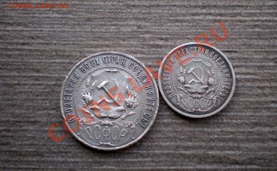 ____РУБЛЬ 1921 и 50 Копеек 1921______до 06.03.2013 22.00 МСК - P1015732.JPG