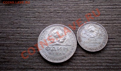 ____РУБЛЬ 1924 и ПОЛТИННИК 1925______до 06.03.2013 22.00 МСК - P1015750.JPG