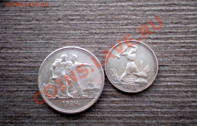 ____РУБЛЬ 1924 и ПОЛТИННИК 1925______до 06.03.2013 22.00 МСК - P1015743.JPG