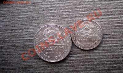 ____РУБЛЬ 1924 и ПОЛТИННИК 1925______до 06.03.2013 22.00 МСК - P1015753.JPG