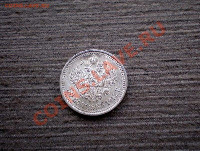 ________50 Копеек 1912(Э.Б) КРАСИВАЯ до 06.03.2013 22.00 МСК - P1015764.JPG