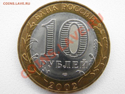 10р. МИНФИН (UNC) - P3020168.JPG