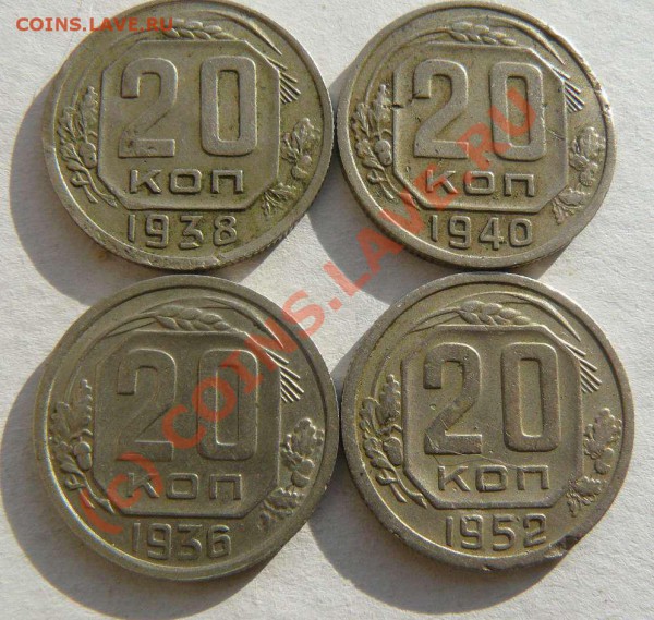 20к 1936 1938 1946 1942 - 20к 1936 1938 1946 1952 об.с1