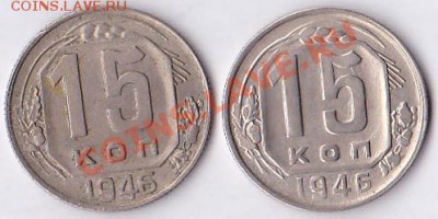 15коп.1946 штамп? - IMG_0002