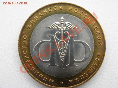 10р. МИНФИН (UNC) - P3020169.JPG