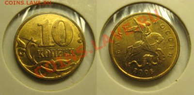10 коп 2008г. Полный раскол. До 03.03.13г В 22-00Мск - 10 к раскол