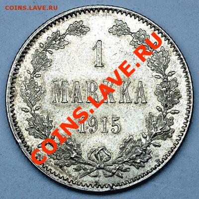 Царская Финляндия_1 марка 1915. Ag, AU; до 2 марта_22.03мск - 4632