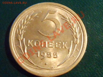 5 Копеек 1955 и 1956 В ШТЕМПЕЛЬНОМ БЛЕСКЕ - RSCN1960[1].JPG