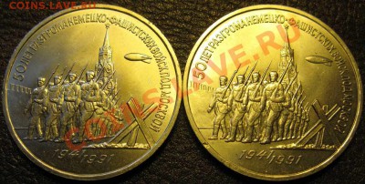 Две  МЕШКОВЫЕ  трехрублевые монеты  «50 лет разгрома немецко - IMG_2592