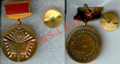 Знак Отличный пропагандист МВД СССР до 16.00 мск 09.03.13 - МВД СССР
