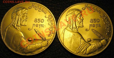 ДВА МЕШКОВЫХ памятных рубля  «Низами Гянджеви», лот 114С 2х1 - IMG_2623.