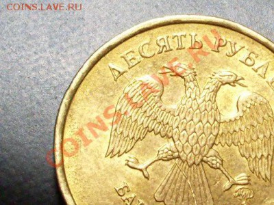 Раскол штемпеля и смещение.10 руб 2012 года. - SDC12553.JPG