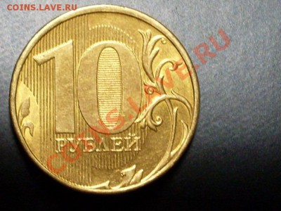 Раскол штемпеля и смещение.10 руб 2012 года. - SDC12556.JPG