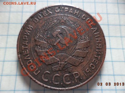 3 копейки 1924г. 5 копеек 1924г. - DSC00526.JPG