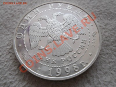 1 рубль , серебро, 1998год Оценка - SAM_1136.JPG