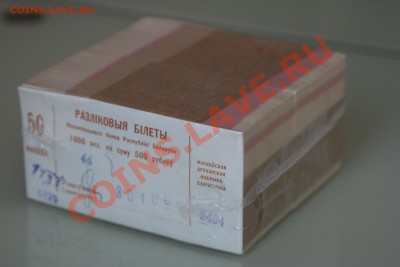 ФИКС. Беларусь 1992 50 коп., 25 руб, 50 руб. ПРЕСС, брикеты - IMG_9734.JPG