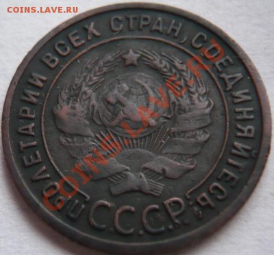 1коп. 1925г. до 22-00 06.03.13г мск - P1200609.JPG