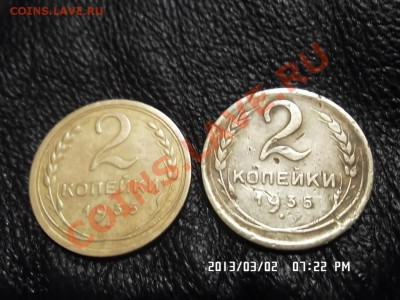 2 копейки 1935 года старый и новый герб - SAM_1065.JPG