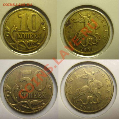 10 и 50 копеек 2004г М. Шт.Б до 03.03.13г. В 22-00Мск - Шт