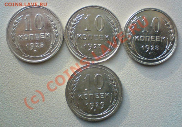 Лот гривенников год 1922,23.24,25,27,28.29,до 17.11.09. - DSC00657.JPG