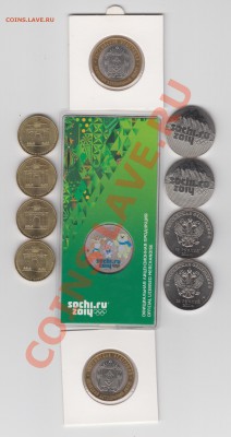 Талисманы цв. НАО,Арка,Сочи горы .до 3.03. 22:00 мск - Изображение 043