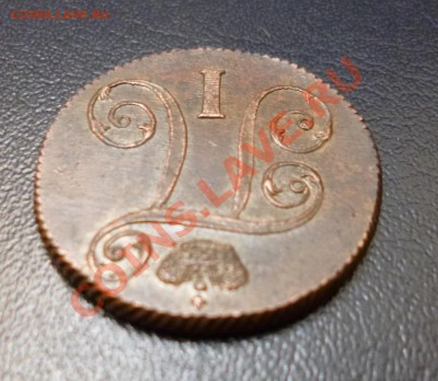 1 копейка 1799 ЕМ Определение состояния и оценка. - P1000843.JPG
