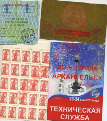 Афиша, билеты, конверты и др. бумаги - _bilet_marki_