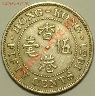 БРИТАНСКИЙ ГОНКОНГ - 50 центов 1951 - Георг VI - до 8 марта - 258