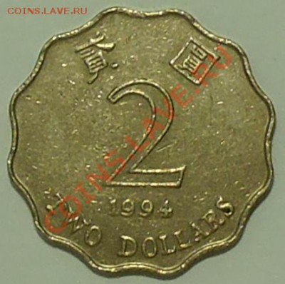 ГОНКОНГ - 2 доллара 1994 - до 8 марта - 134