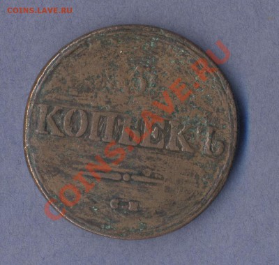 1 - 5 копеек 1835г(С.М)0001