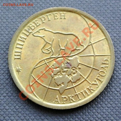 2 рубля 2001г. (Без буквы)  И  Шпицберген 10 и 15 копеек. - image