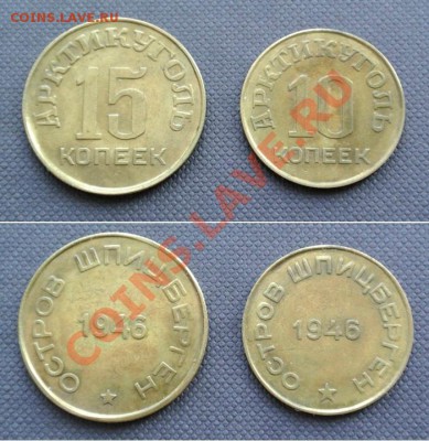 2 рубля 2001г. (Без буквы)  И  Шпицберген 10 и 15 копеек. - image