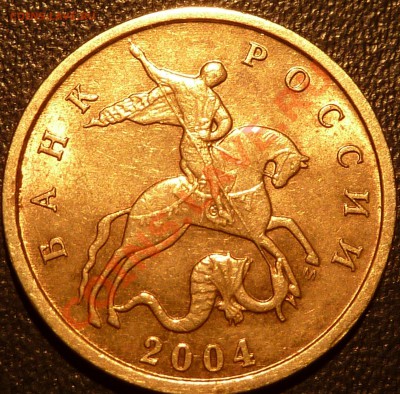 10 коп.2004г.М.Шт.В!До9.03.2013г.22-00мск. - P1050249.JPG