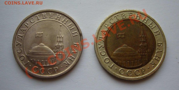 5 руб. 10 руб. 1991 г. ??? - P1080002