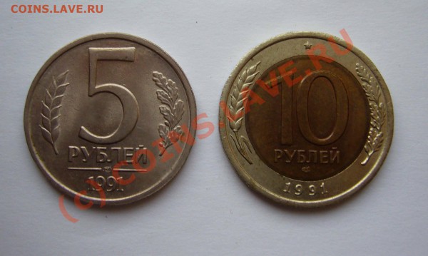 5 руб. 10 руб. 1991 г. ??? - P1070998