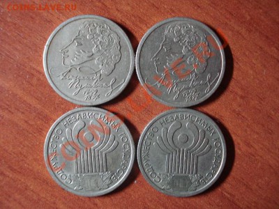 Поменяю 2 Пушкина и 2 рубля СНГ - DSC04023.JPG