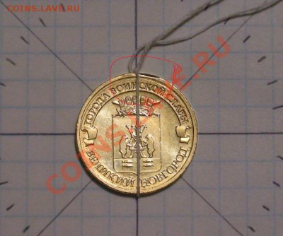 10 рублей Великий Новгород, поворот около 70гр. - 10rVN1a