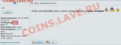 Игра "Железная Логика" - 4444