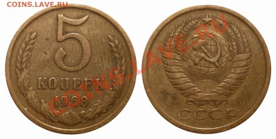 5 коп 1968 Оборотная только до 3.3.2013 в 22-00 МВ - 681dfk