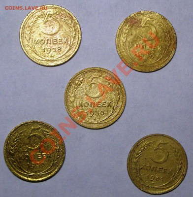 5 коп 1928, 30(3 шт), 31гг до 06.03 22.00 старт 100 - 28-31.JPG