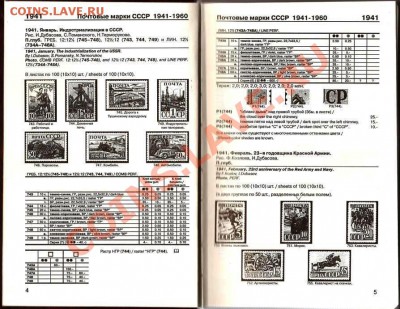 Каталог почтовых марок СССР. До 07.03.2013г. - Изображение 551